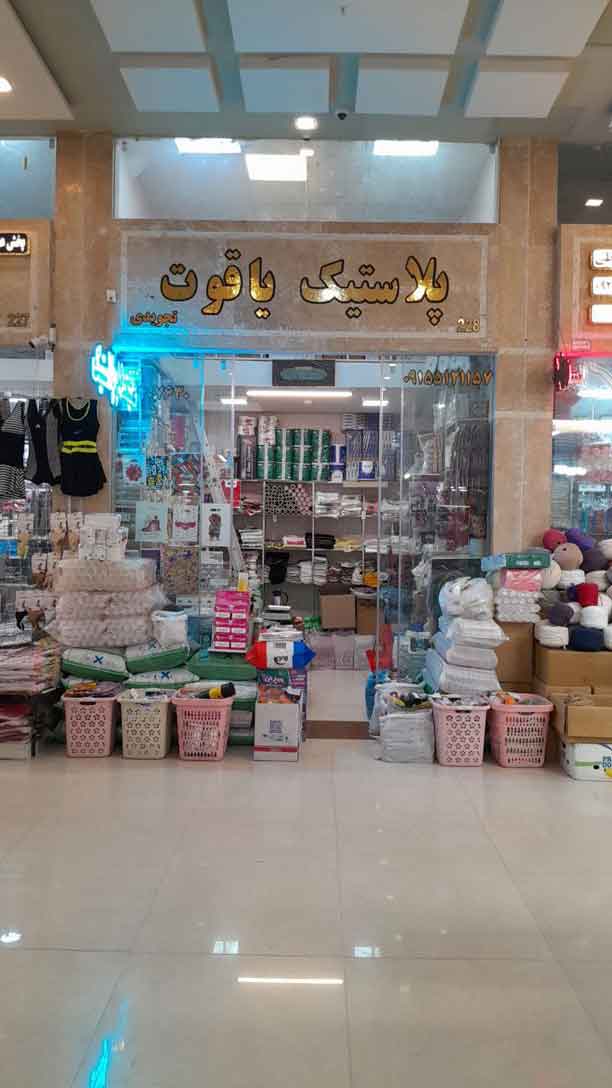 پلاستیک-یاقوت-4